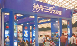 2009年第14届中国（广州）国际医药保健产业博览会—展后报告