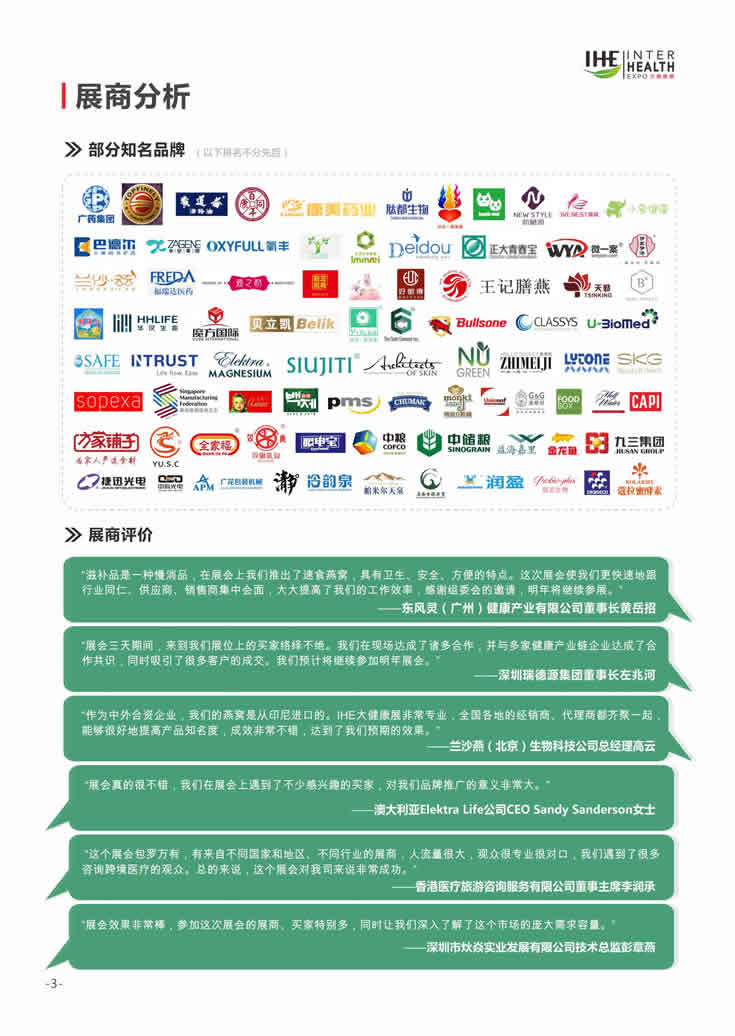 2018第27届广州国际大健康产业博览会回顾 商展分析-2