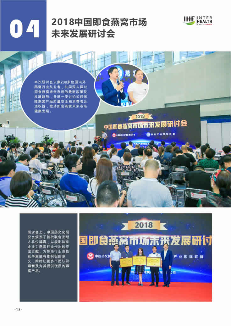 2018第27届广州国际大健康产业博览会回顾 同期活动4：2018 中国即食燕窝市场未来发展研讨会