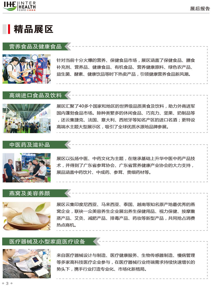 2019第28届广州国际大健康产业博览会回顾 精品展区-1