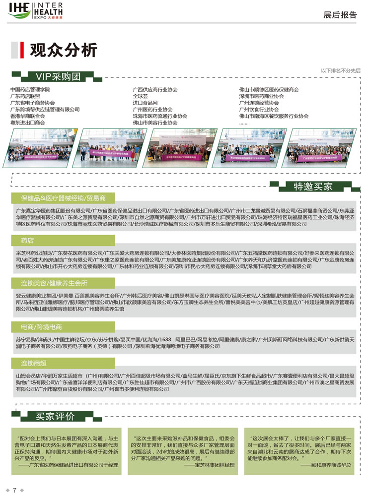 2019第28届广州国际大健康产业博览会回顾 观众分析-2