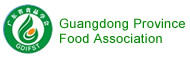 WAF-china展会联合主办单位之：广东省食品学会